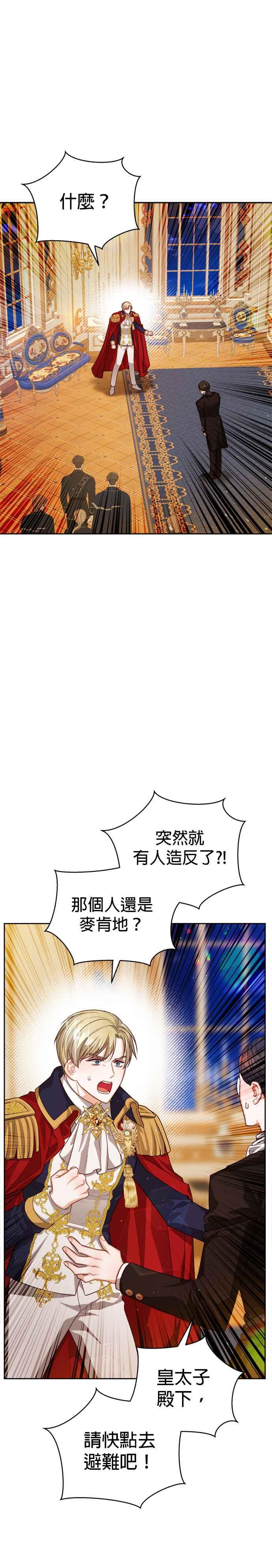 刀尖之吻 - 第83话 - 第6张图