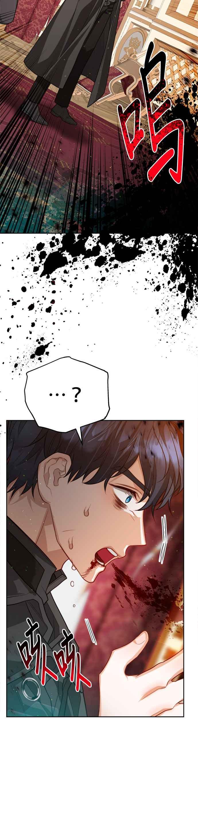 刀尖之吻 - 第83话 - 第30张图