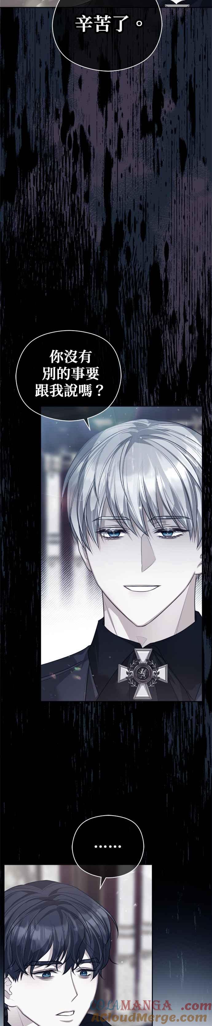 刀尖之吻 - 第83话 - 第37张图