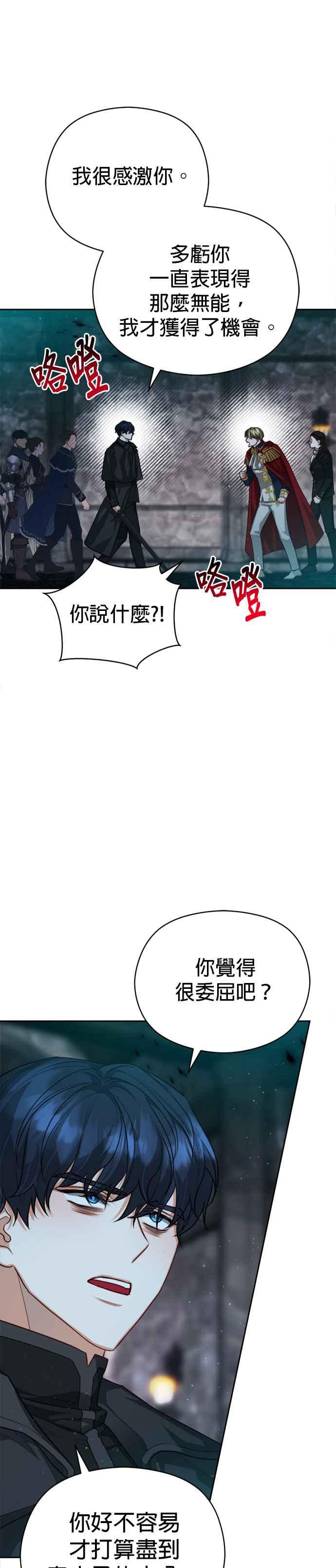 刀尖之吻 - 第83话 - 第11张图