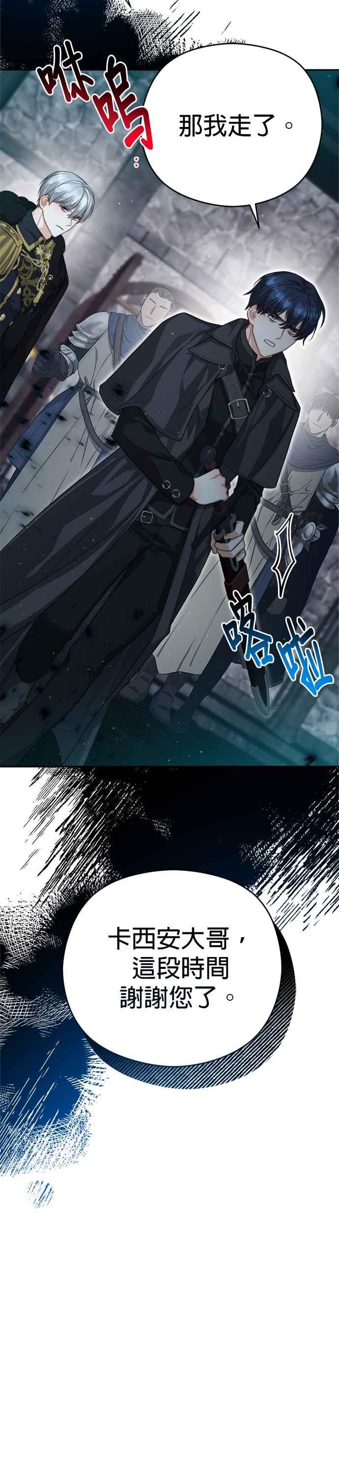 刀尖之吻 - 第83话 - 第24张图