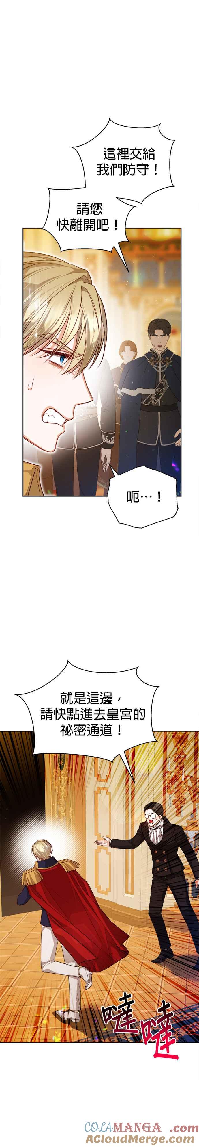 刀尖之吻 - 第83话 - 第7张图