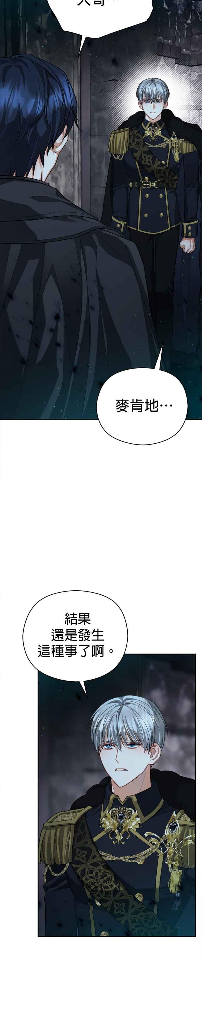 刀尖之吻 - 第83话 - 第18张图