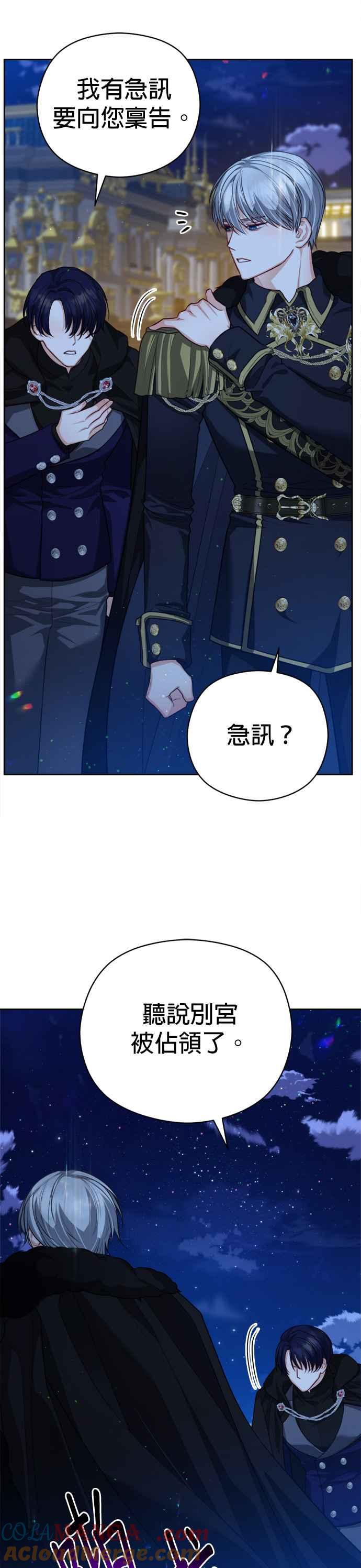 刀尖之吻 - 第83话 - 第4张图