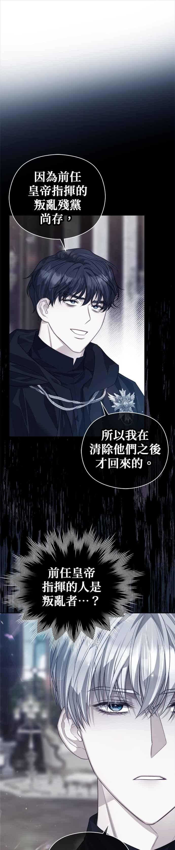 刀尖之吻 - 第83话 - 第36张图