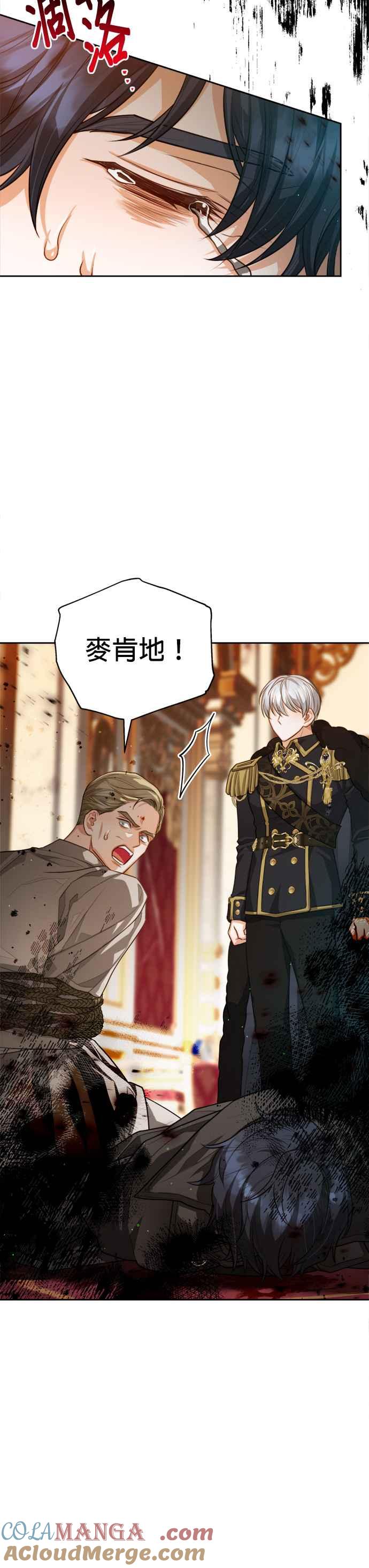 刀尖之吻 - 第83话 - 第43张图