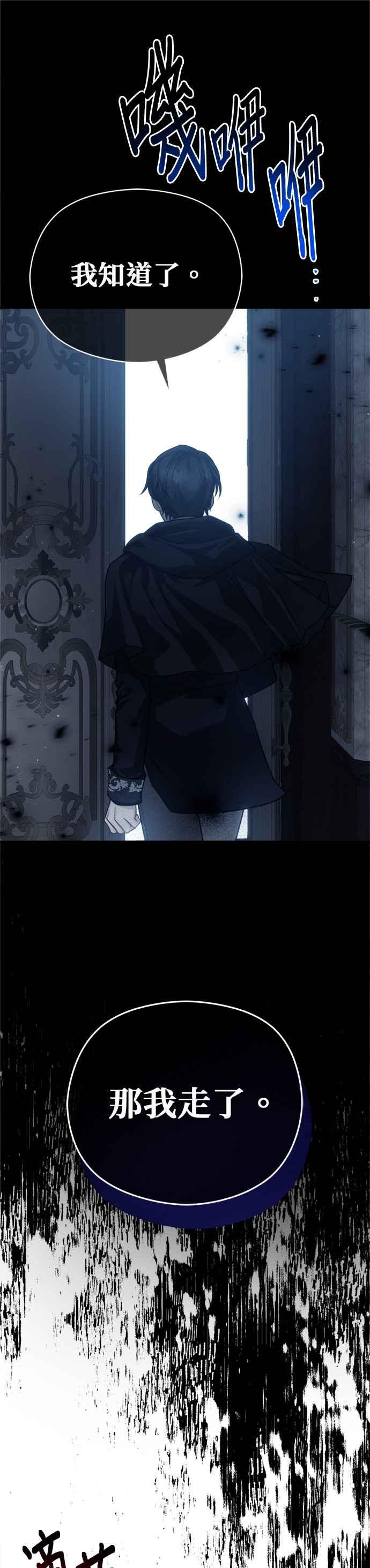 刀尖之吻 - 第83话 - 第42张图