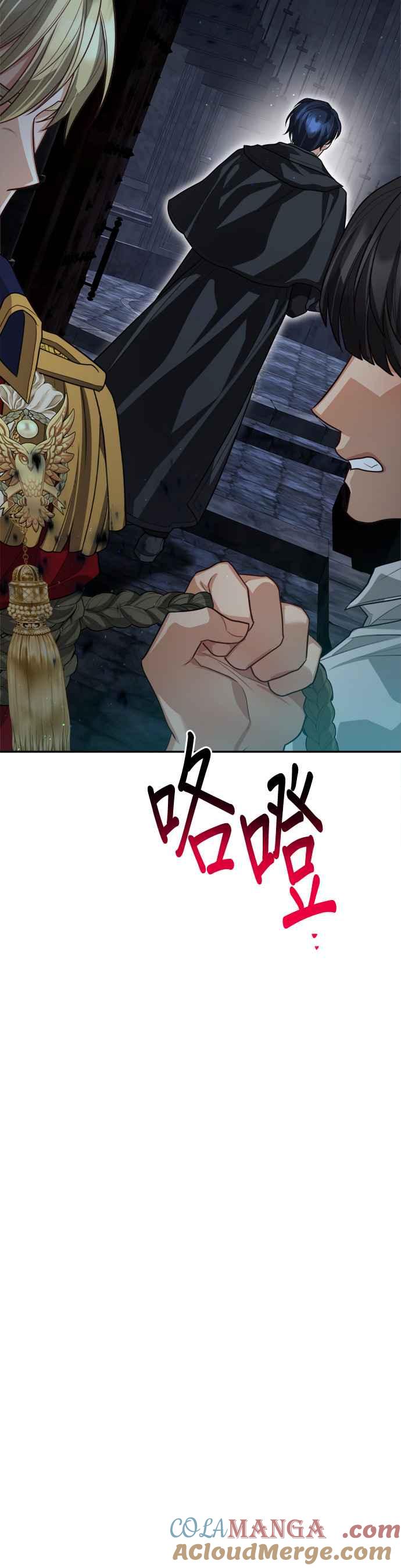 刀尖之吻 - 第83话 - 第16张图