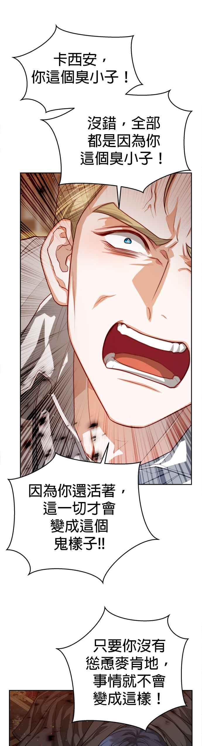 刀尖之吻 - 第83话 - 第44张图