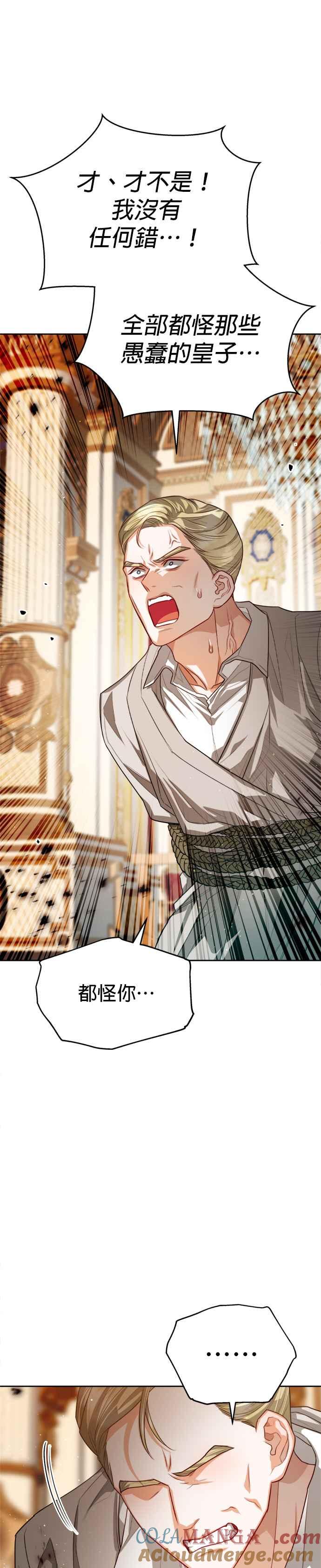 刀尖之吻 - 第83话 - 第46张图