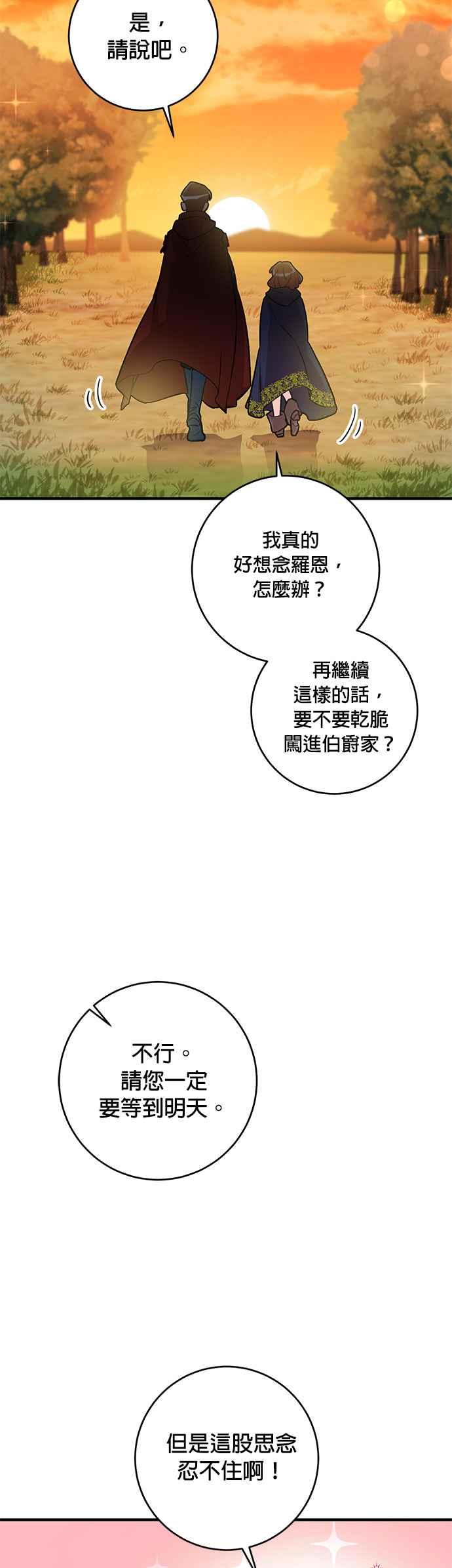 《公爵千金驯男记》第10话 第36页