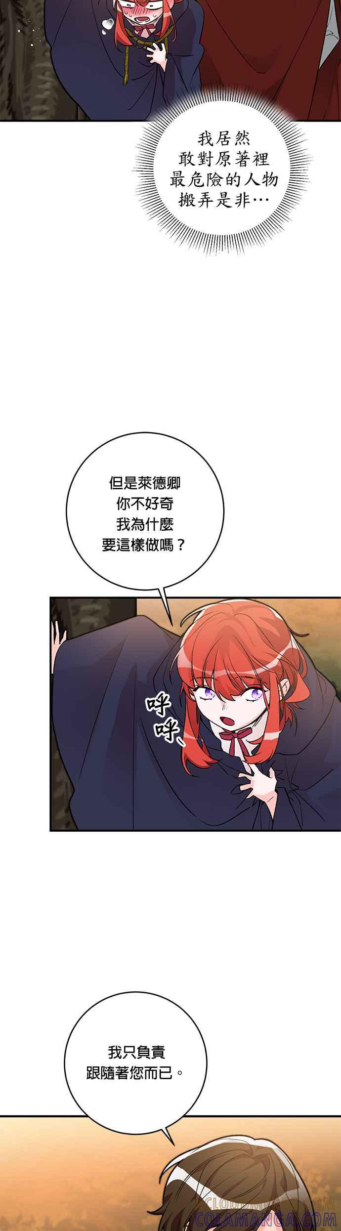 《公爵千金驯男记》第10话 第33页