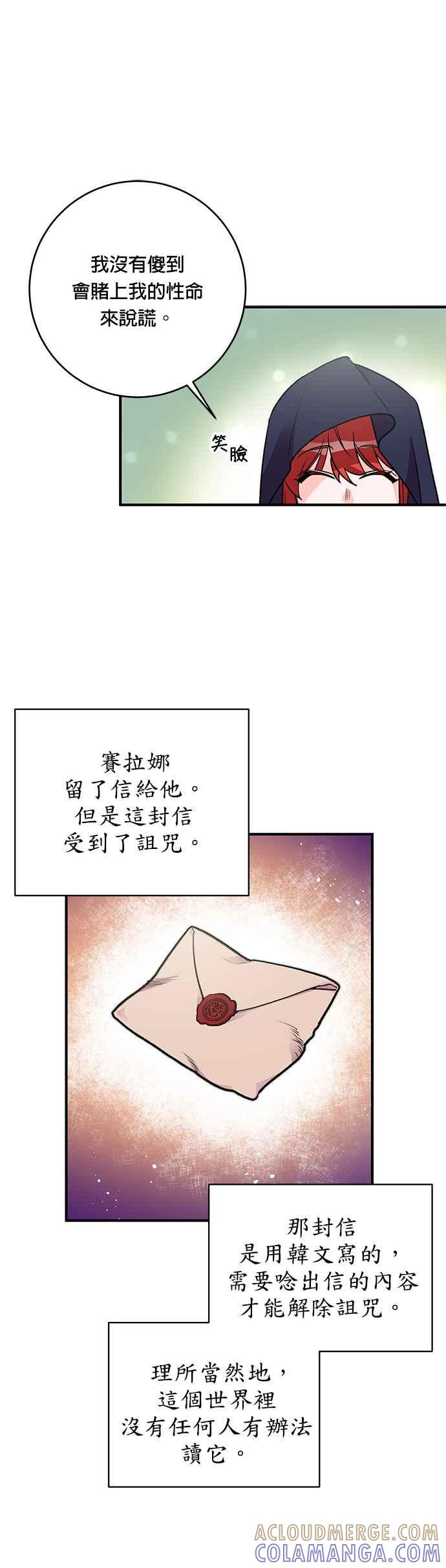《公爵千金驯男记》第10话 第19页