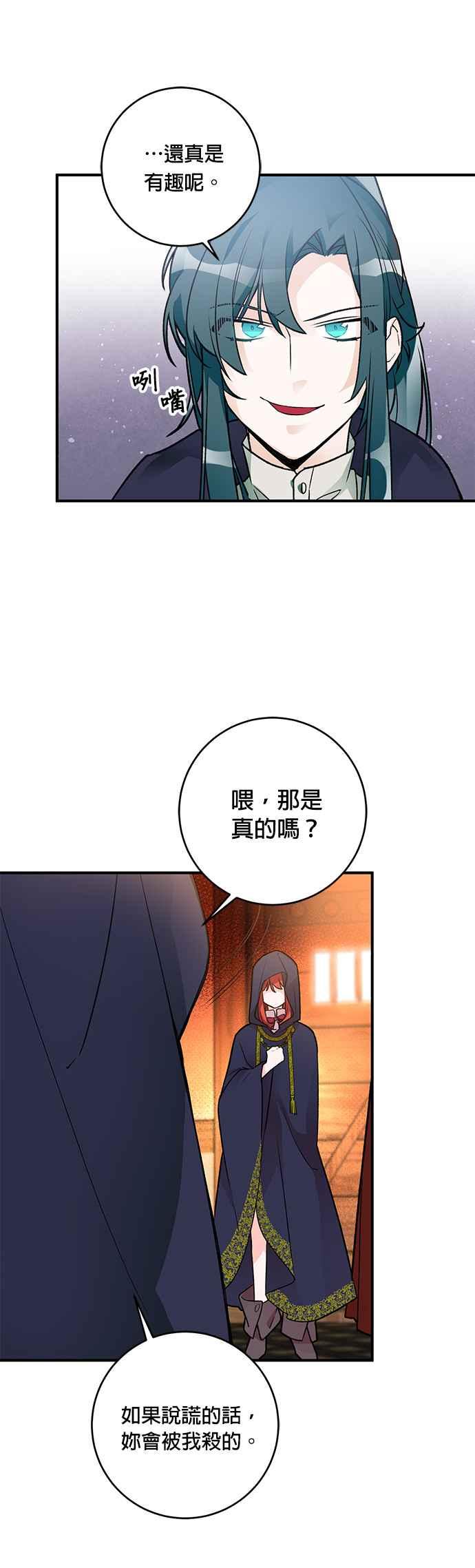 《公爵千金驯男记》第10话 第18页