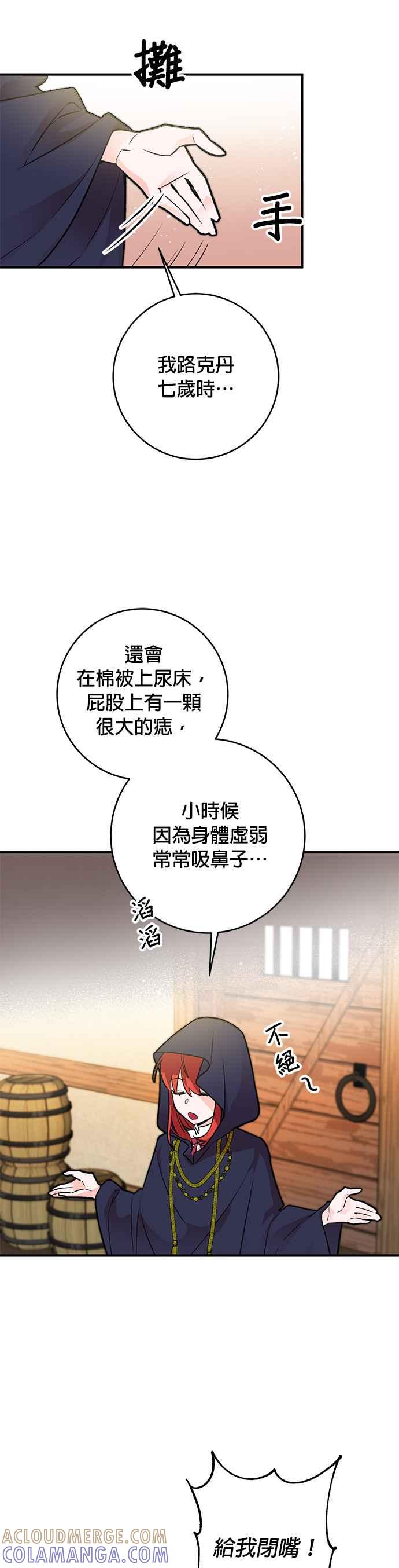 《公爵千金驯男记》第10话 第7页