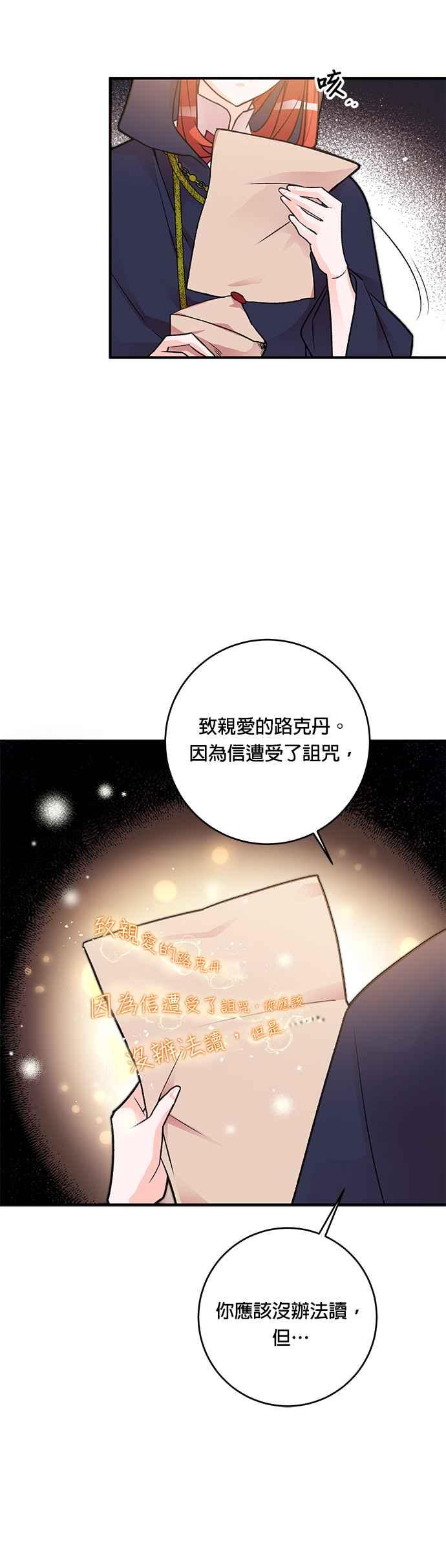 《公爵千金驯男记》第10话 第22页