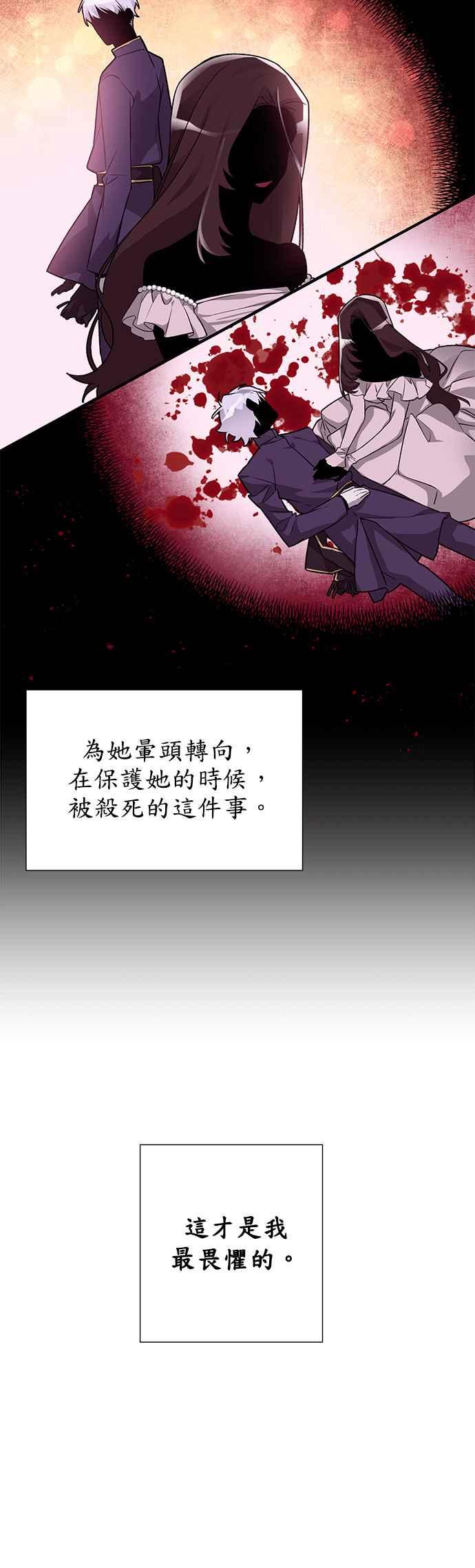 《公爵千金驯男记》第10话 第16页