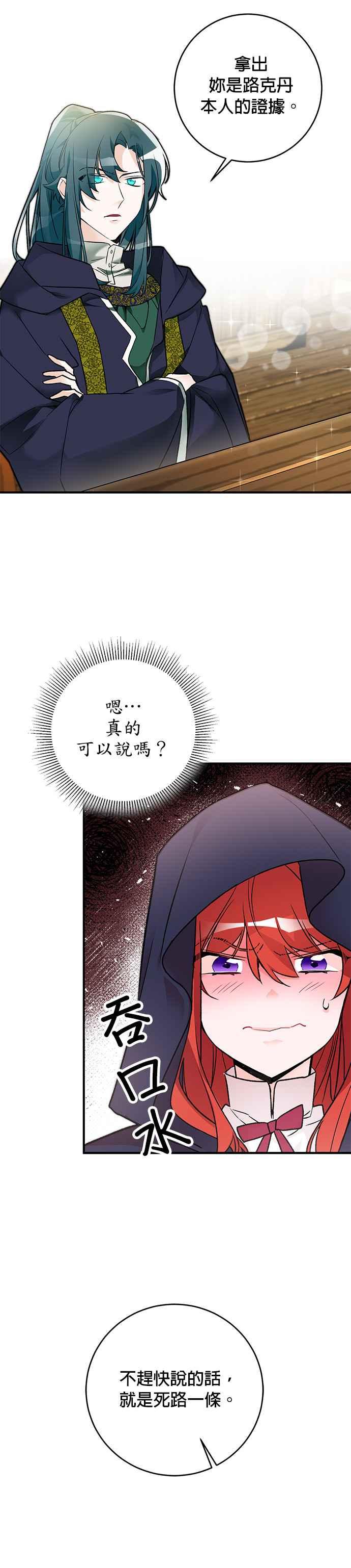 《公爵千金驯男记》第10话 第6页