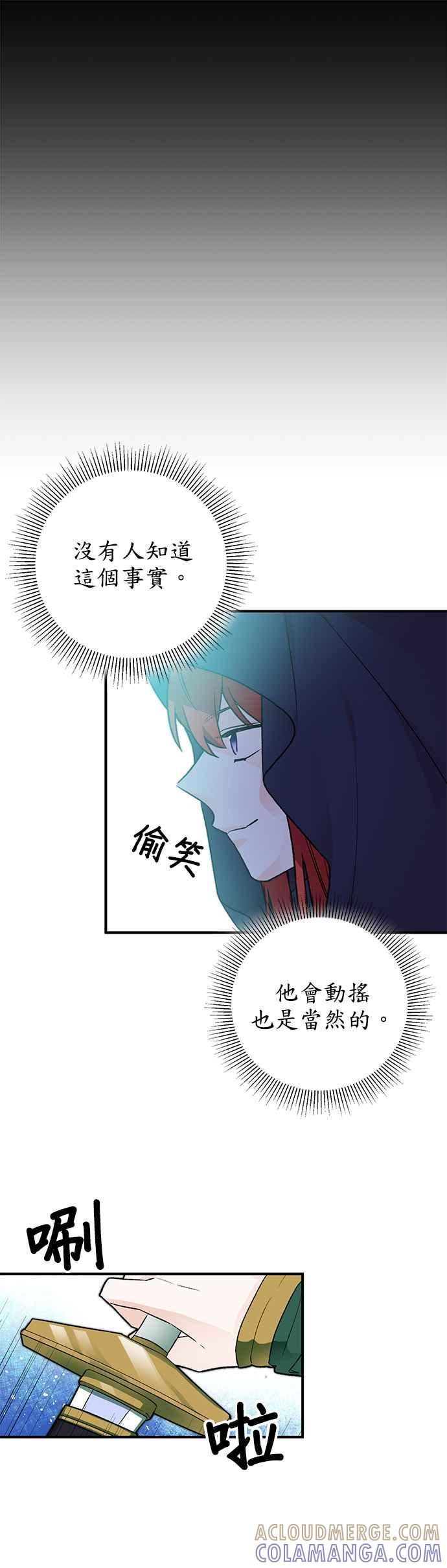 《公爵千金驯男记》第10话 第11页