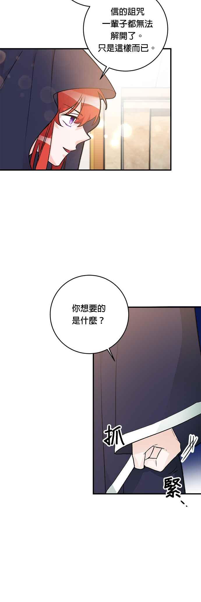 《公爵千金驯男记》第10话 第24页