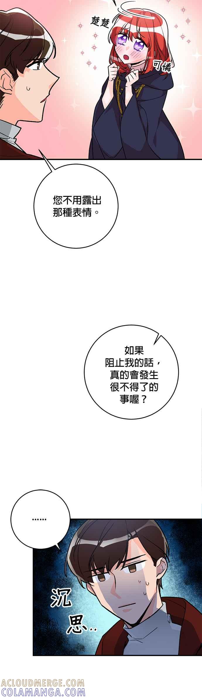 《公爵千金驯男记》第10话 第37页