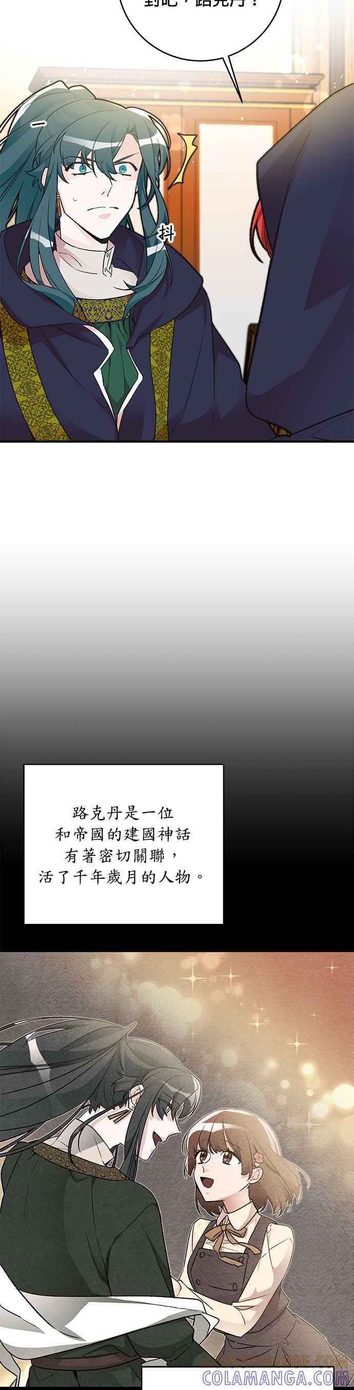 《公爵千金驯男记》第10话 第9页