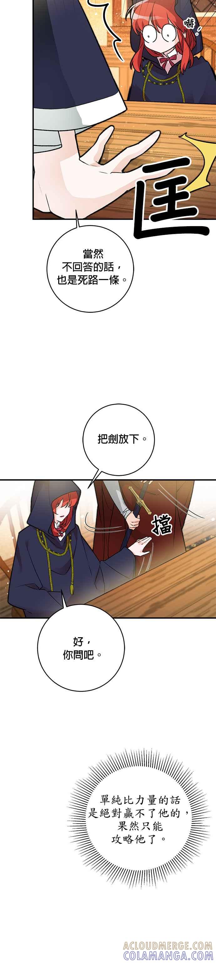 《公爵千金驯男记》第10话 第5页
