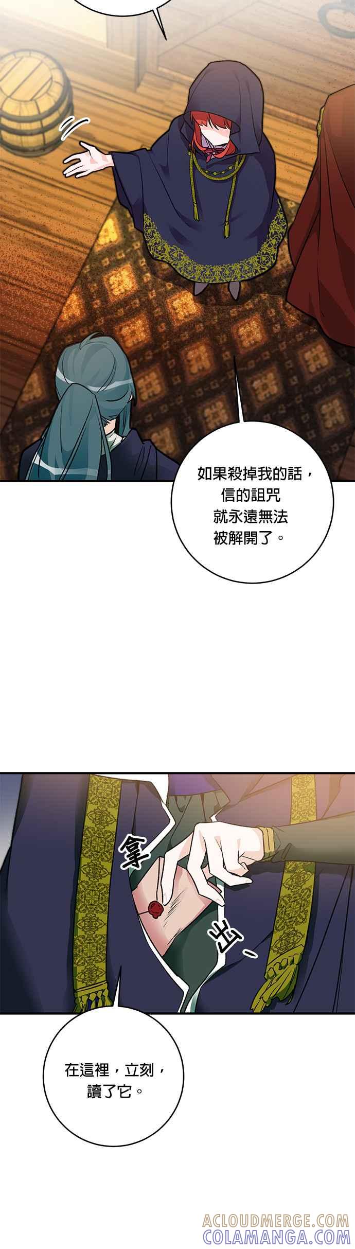 《公爵千金驯男记》第10话 第21页