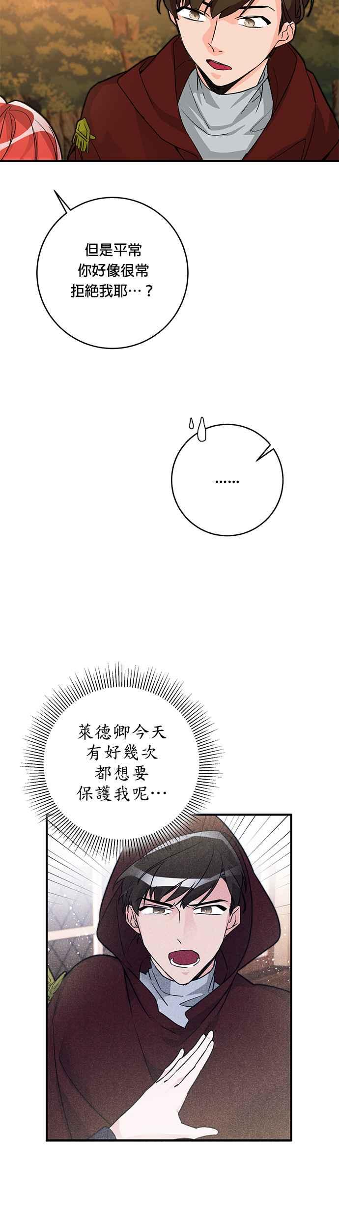 《公爵千金驯男记》第10话 第34页