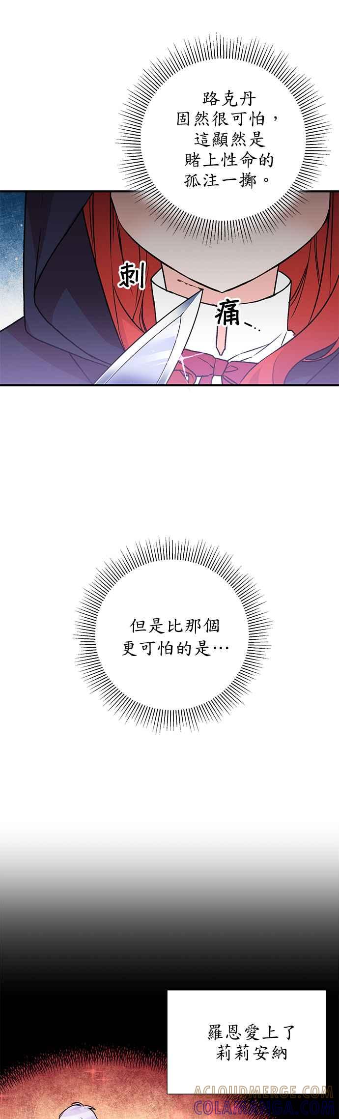 《公爵千金驯男记》第10话 第15页