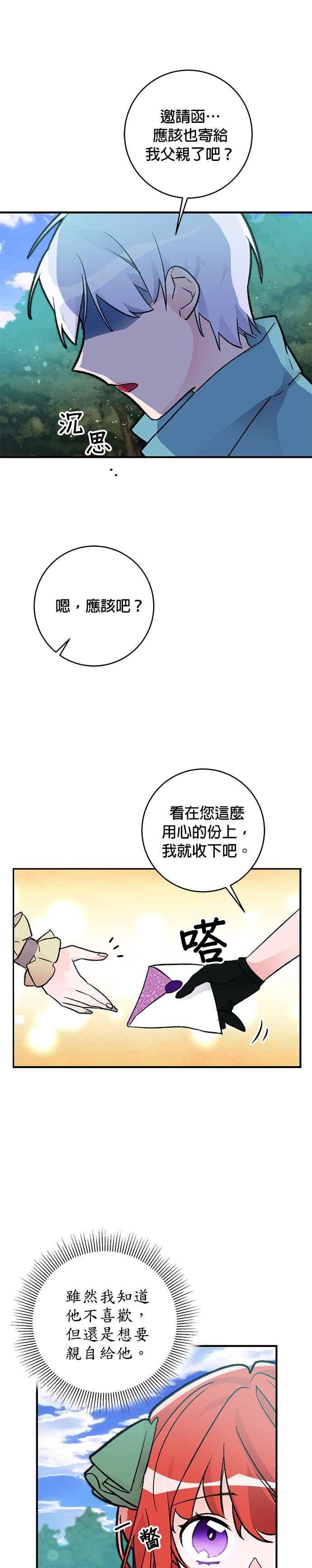 《公爵千金驯男记》第11话 第18页