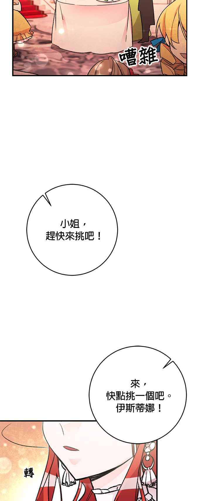 《公爵千金驯男记》第11话 第32页
