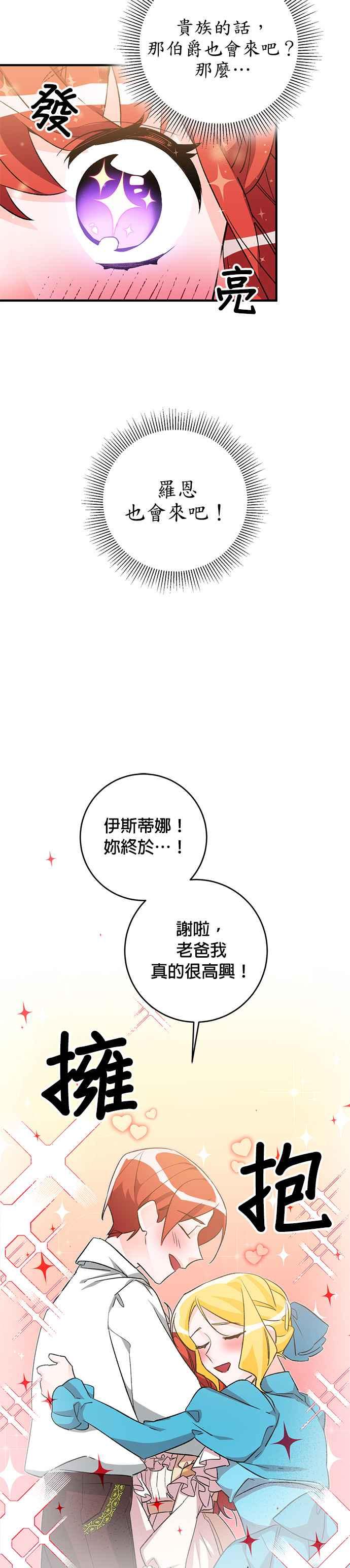 《公爵千金驯男记》第11话 第8页