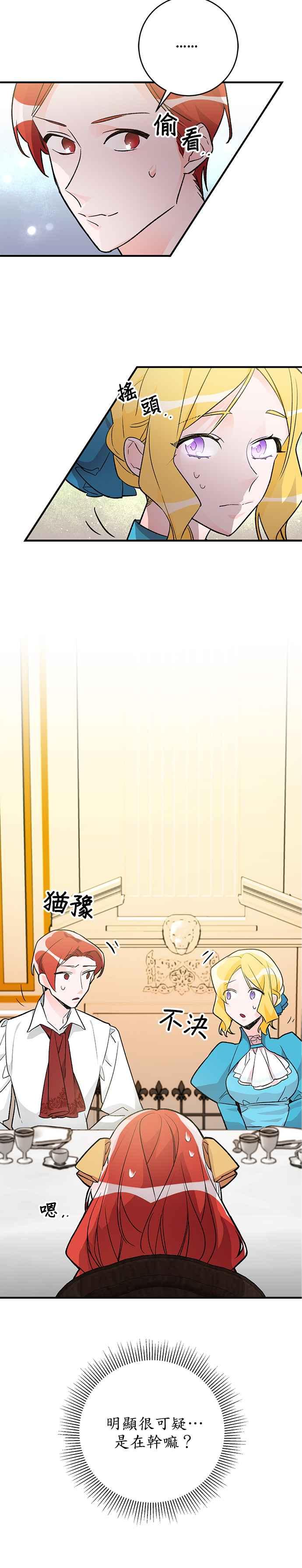《公爵千金驯男记》第11话 第4页