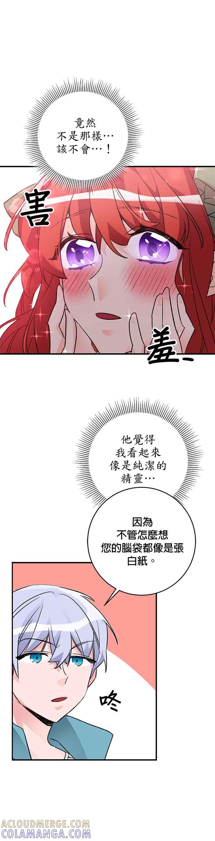 《公爵千金驯男记》第11话 第23页