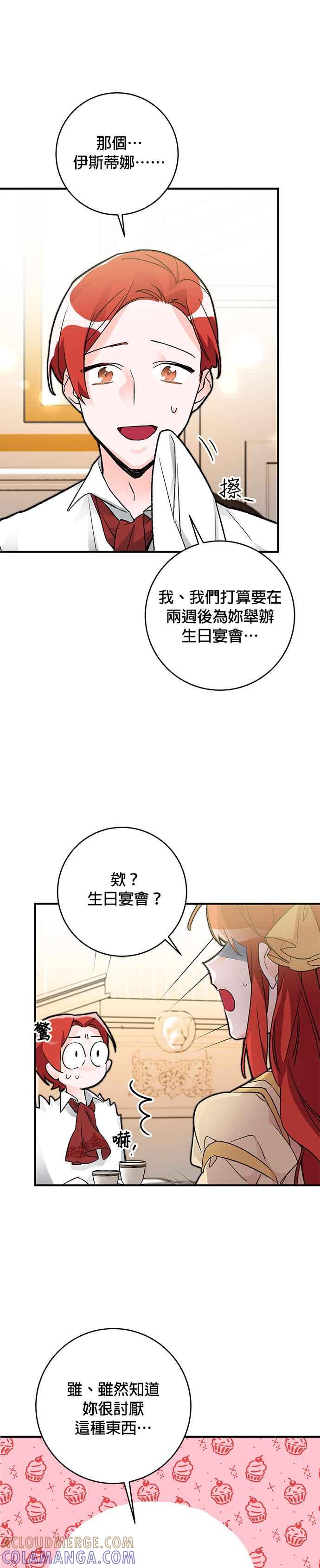 《公爵千金驯男记》第11话 第5页