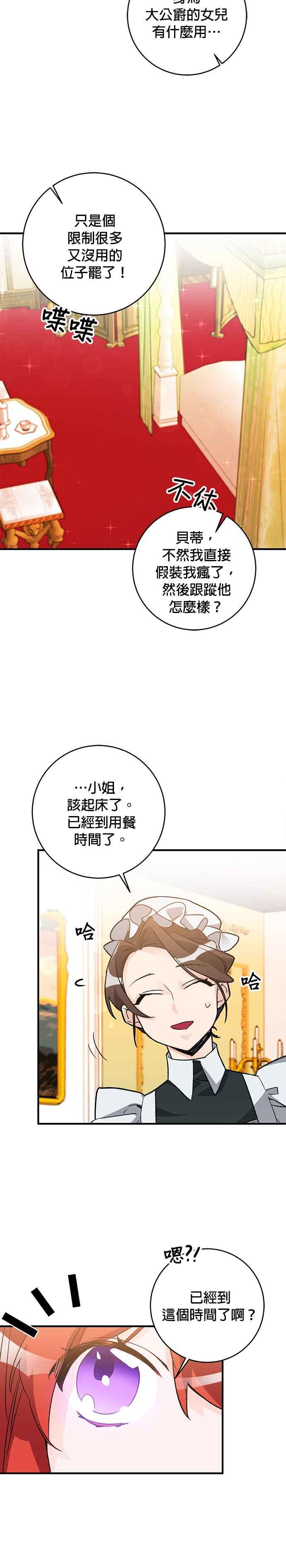 《公爵千金驯男记》第11话 第2页