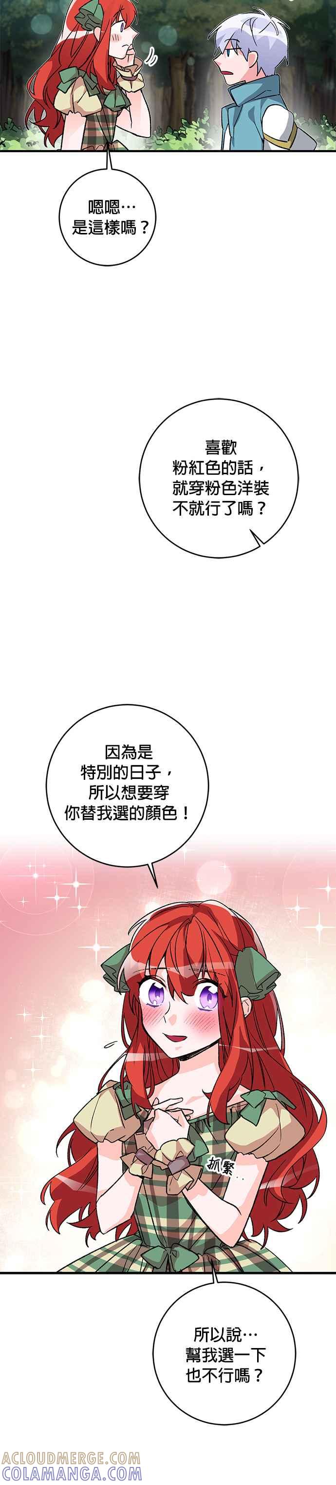 《公爵千金驯男记》第11话 第21页