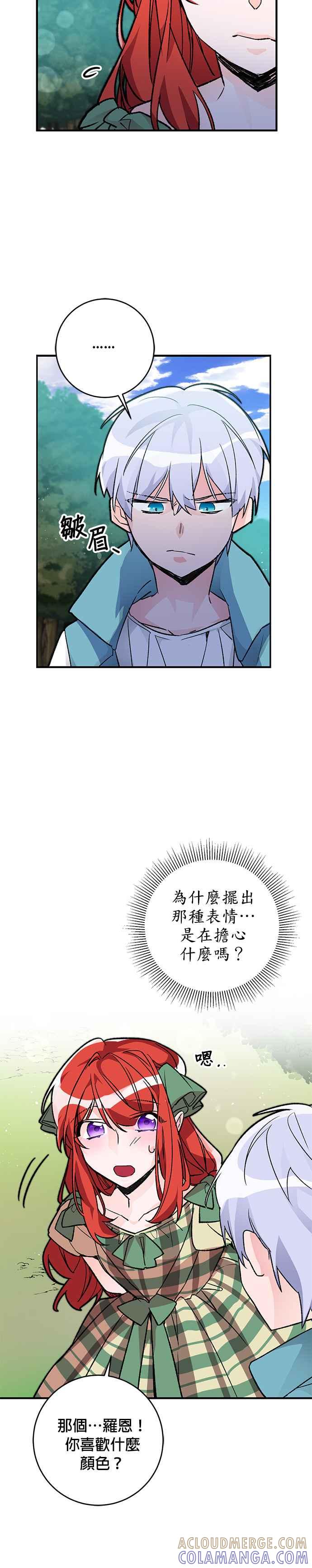 《公爵千金驯男记》第11话 第19页