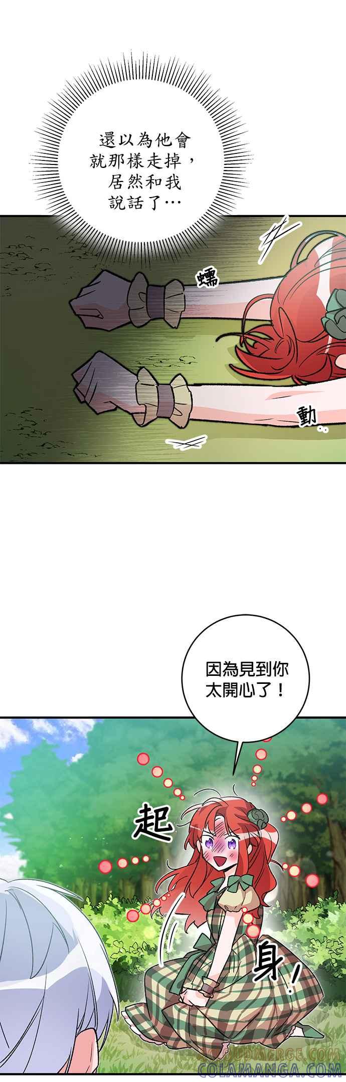 《公爵千金驯男记》第11话 第13页
