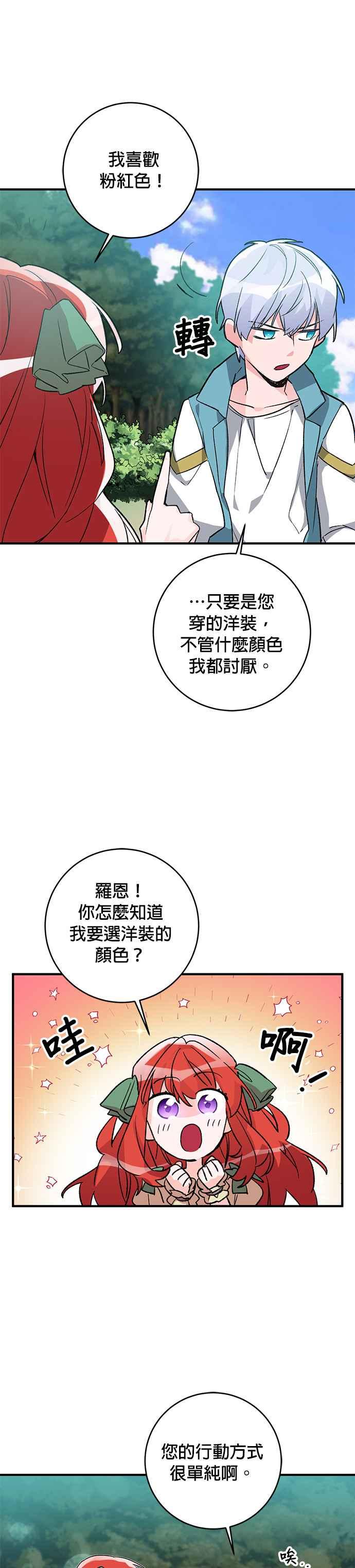《公爵千金驯男记》第11话 第20页