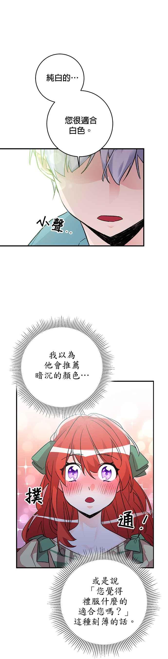 《公爵千金驯男记》第11话 第22页