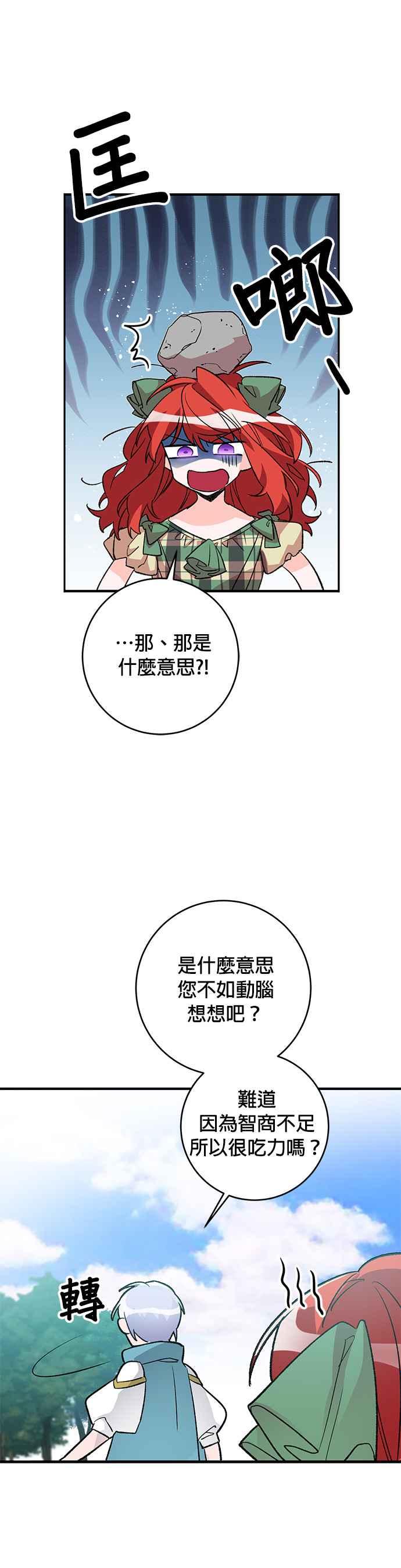 《公爵千金驯男记》第11话 第24页
