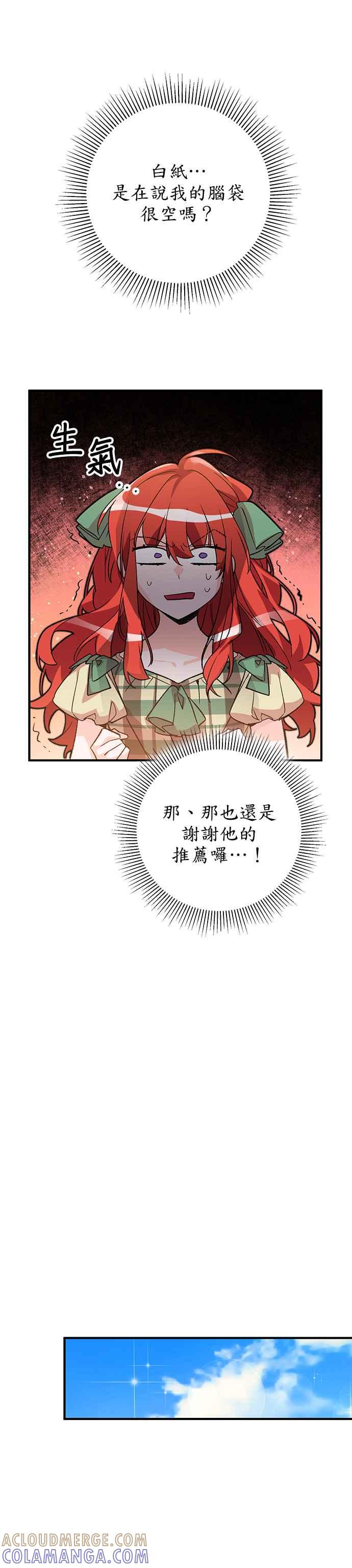 《公爵千金驯男记》第11话 第25页