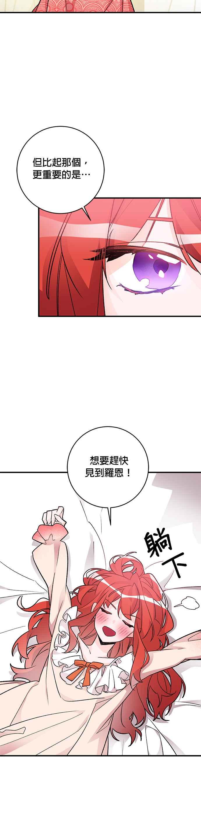 《公爵千金驯男记》第11话 第30页