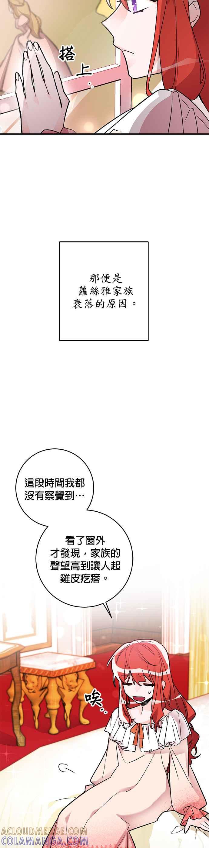 《公爵千金驯男记》第11话 第29页