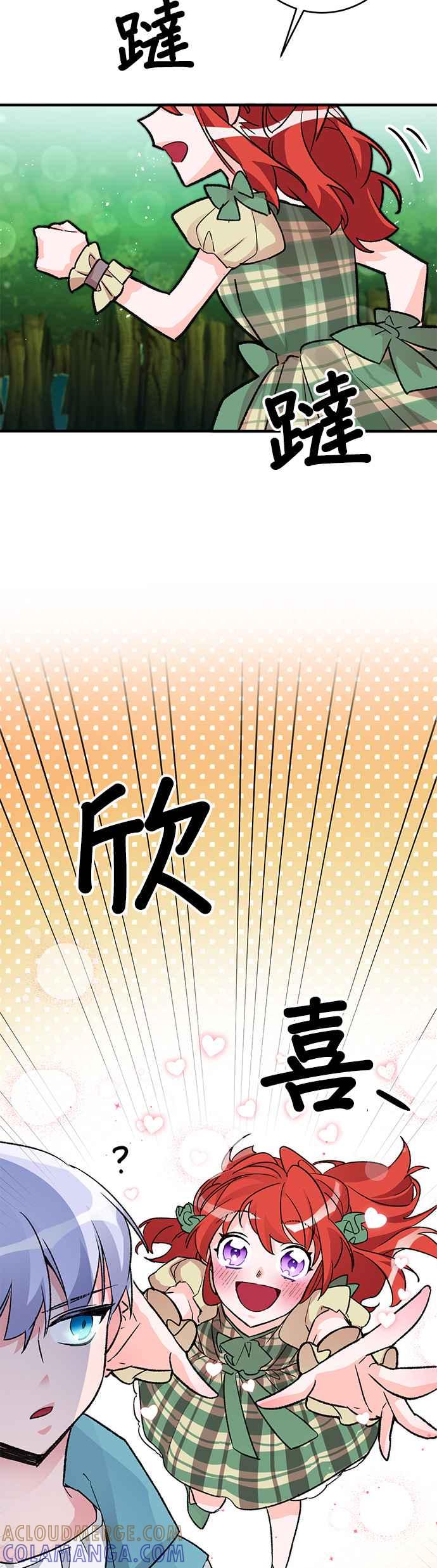 《公爵千金驯男记》第11话 第11页