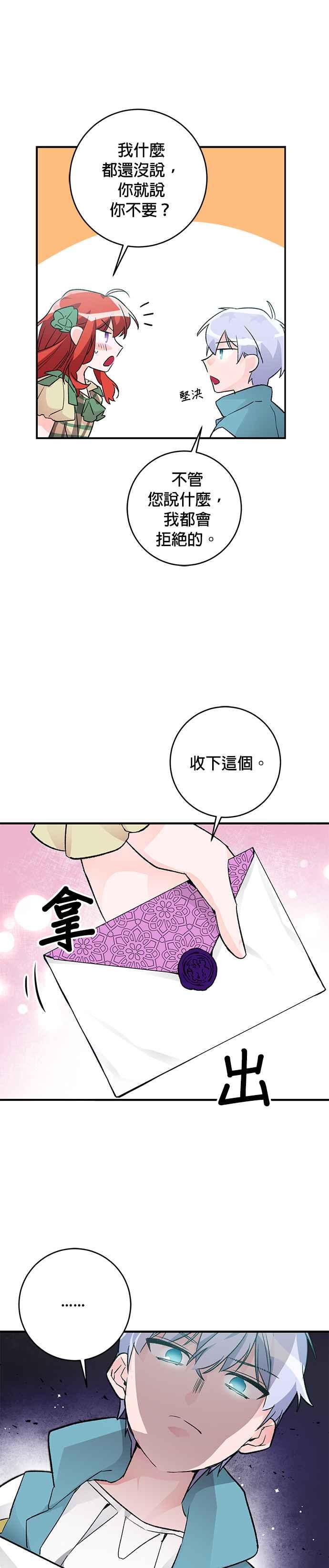 《公爵千金驯男记》第11话 第16页