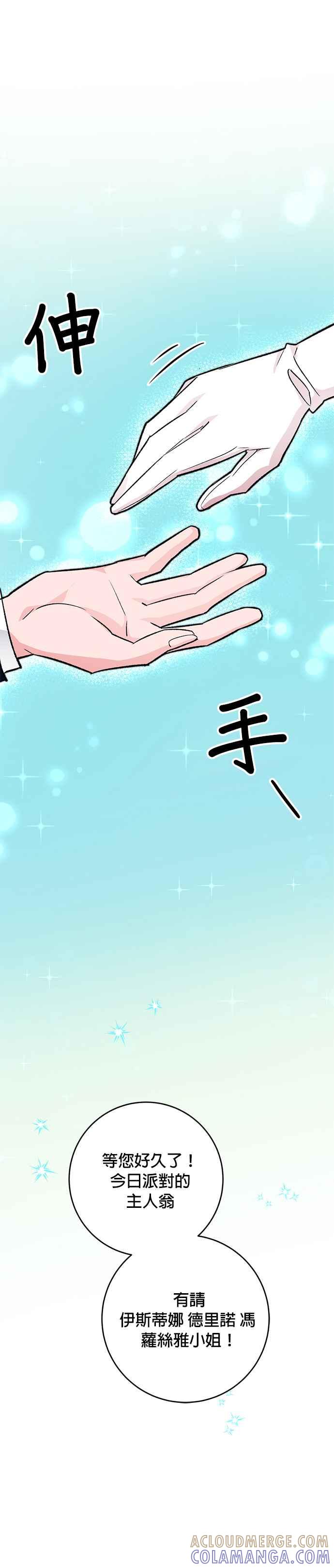 《公爵千金驯男记》第12话 第27页