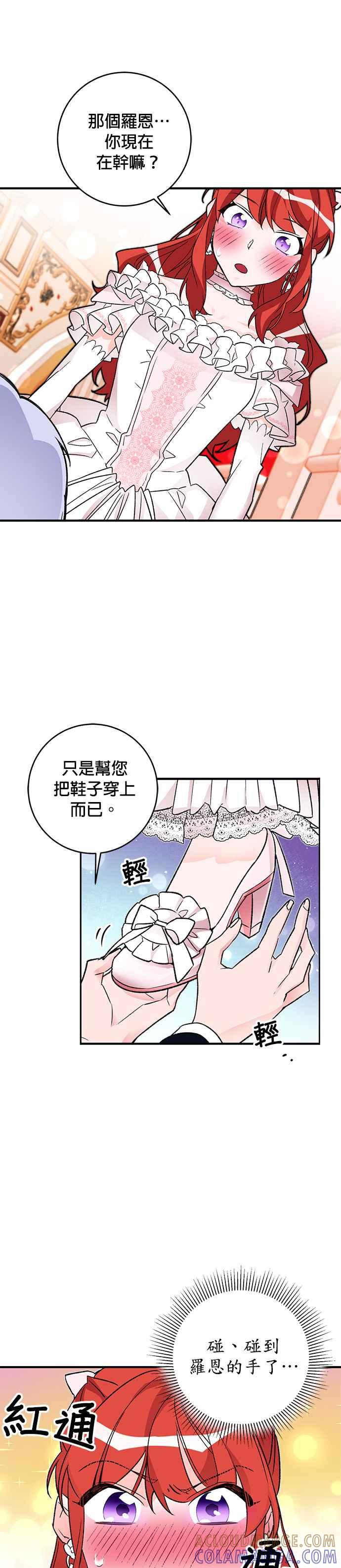 《公爵千金驯男记》第12话 第23页
